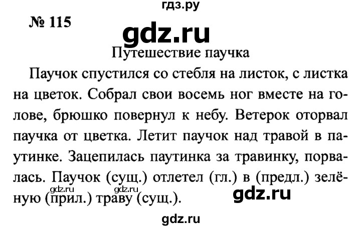 ГДЗ по русскому языку 2 класс  Канакина рабочая тетрадь  часть 2. упражнение - 115, Решебник 2015 №3