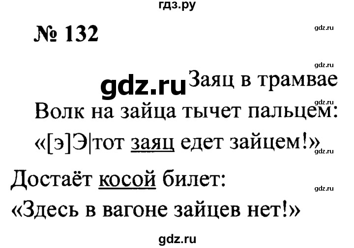 ГДЗ по русскому языку 2 класс  Канакина рабочая тетрадь  часть 2. упражнение - 132, Решебник 2015 №3