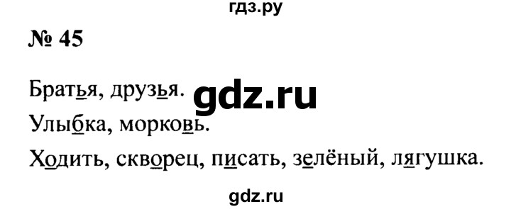 ГДЗ по русскому языку 2 класс  Канакина рабочая тетрадь  часть 2. упражнение - 45, Решебник 2015 №3