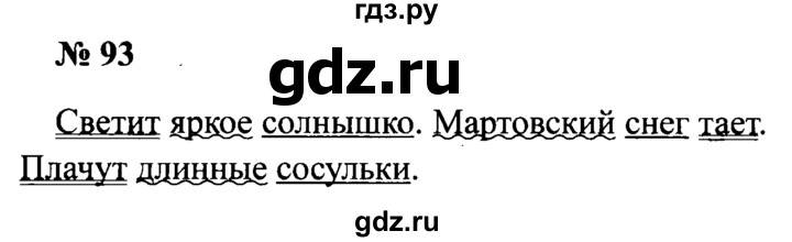 ГДЗ по русскому языку 2 класс  Канакина рабочая тетрадь  часть 2. упражнение - 93, Решебник 2015 №3