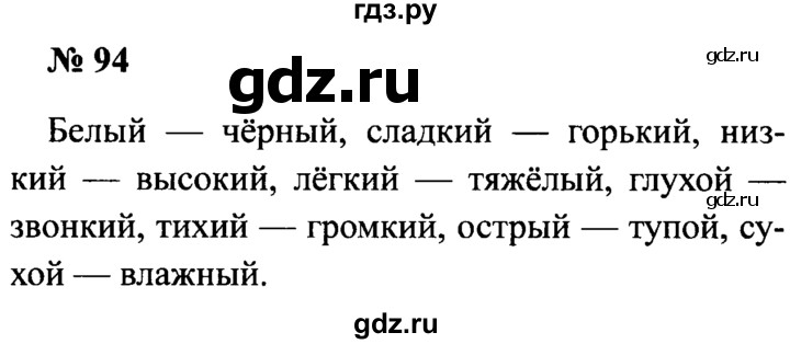 ГДЗ по русскому языку 2 класс  Канакина рабочая тетрадь  часть 2. упражнение - 94, Решебник 2015 №3