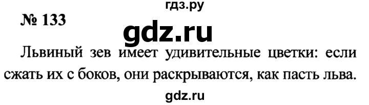 ГДЗ по русскому языку 2 класс  Канакина рабочая тетрадь  часть 1. упражнение - 133, Решебник №3 к тетради 2015