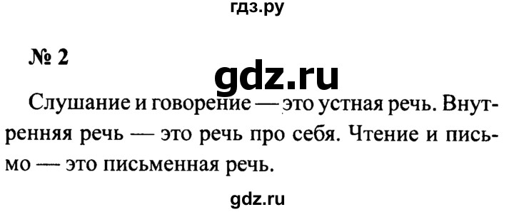 ГДЗ по русскому языку 2 класс  Канакина рабочая тетрадь  часть 1. упражнение - 2, Решебник №3 к тетради 2015