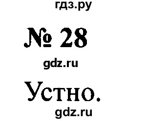 ГДЗ по русскому языку 2 класс  Канакина рабочая тетрадь  часть 1. упражнение - 28, Решебник №3 к тетради 2015