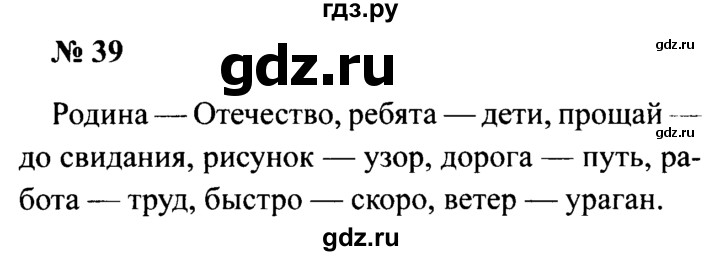 ГДЗ по русскому языку 2 класс  Канакина рабочая тетрадь  часть 1. упражнение - 39, Решебник №3 к тетради 2015