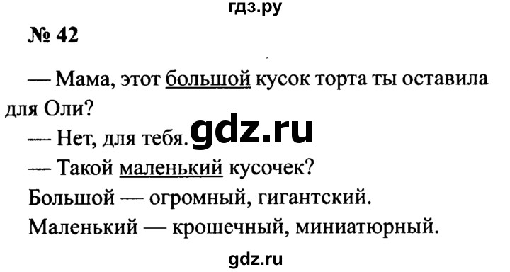 ГДЗ по русскому языку 2 класс  Канакина рабочая тетрадь  часть 1. упражнение - 42, Решебник №3 к тетради 2015