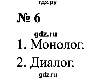 ГДЗ по русскому языку 2 класс  Канакина рабочая тетрадь  часть 1. упражнение - 6, Решебник №3 к тетради 2015