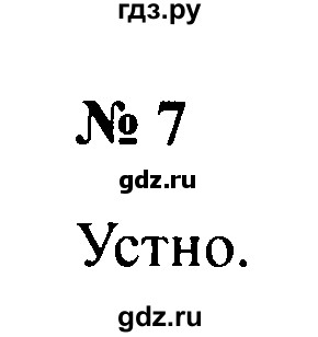 ГДЗ по русскому языку 2 класс  Канакина рабочая тетрадь  часть 1. упражнение - 7, Решебник №3 к тетради 2015