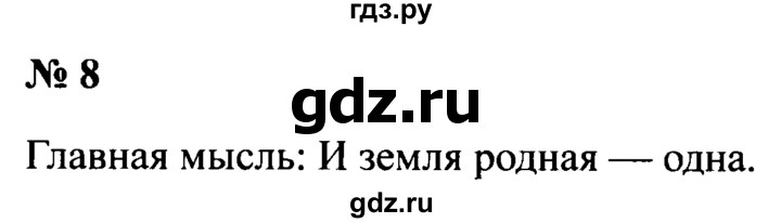 ГДЗ по русскому языку 2 класс  Канакина рабочая тетрадь  часть 1. упражнение - 8, Решебник №3 к тетради 2015