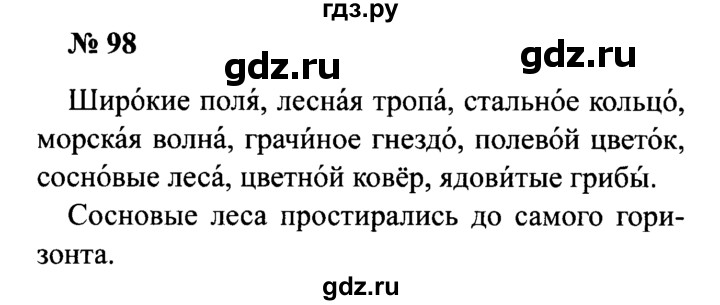 ГДЗ по русскому языку 2 класс  Канакина рабочая тетрадь  часть 1. упражнение - 98, Решебник №3 к тетради 2015
