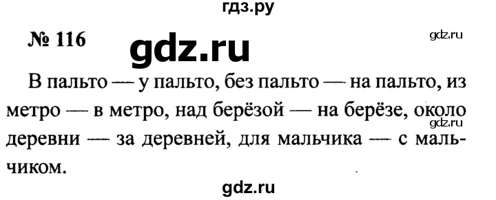 ГДЗ по русскому языку 2 класс  Канакина рабочая тетрадь  часть 2. упражнение - 116, Решебник №3 к тетради 2015
