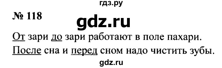 ГДЗ по русскому языку 2 класс  Канакина рабочая тетрадь  часть 2. упражнение - 118, Решебник №3 к тетради 2015