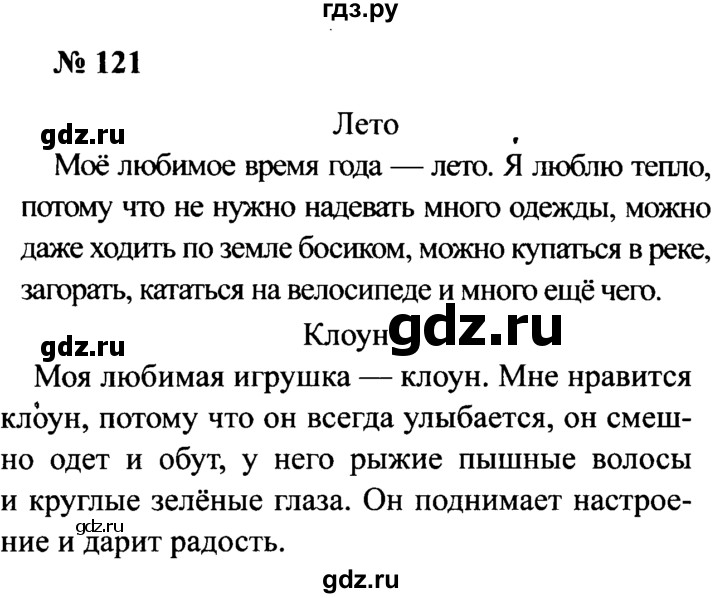 ГДЗ по русскому языку 2 класс  Канакина рабочая тетрадь  часть 2. упражнение - 121, Решебник №3 к тетради 2015