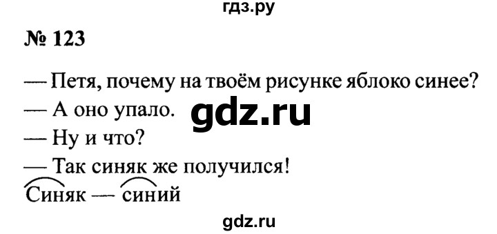 ГДЗ по русскому языку 2 класс  Канакина рабочая тетрадь  часть 2. упражнение - 123, Решебник №3 к тетради 2015