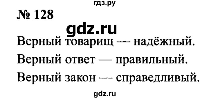 ГДЗ по русскому языку 2 класс  Канакина рабочая тетрадь  часть 2. упражнение - 128, Решебник №3 к тетради 2015