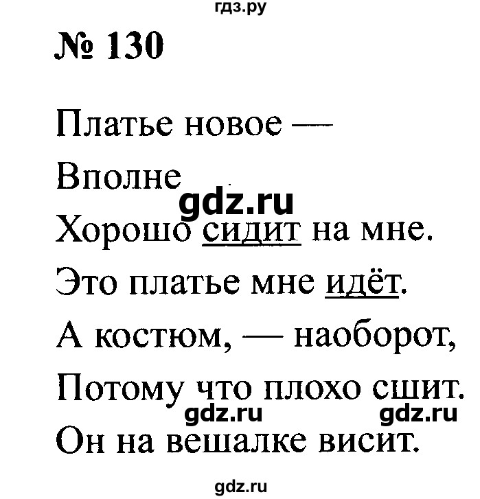 ГДЗ по русскому языку 2 класс  Канакина рабочая тетрадь  часть 2. упражнение - 130, Решебник №3 к тетради 2015