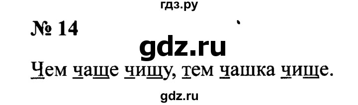 ГДЗ по русскому языку 2 класс  Канакина рабочая тетрадь  часть 2. упражнение - 14, Решебник №3 к тетради 2015
