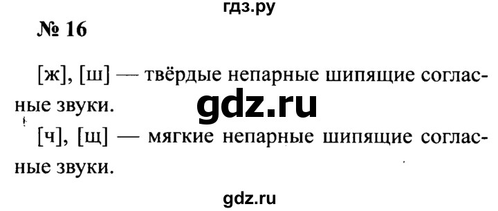 ГДЗ по русскому языку 2 класс  Канакина рабочая тетрадь  часть 2. упражнение - 16, Решебник №3 к тетради 2015