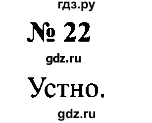 ГДЗ по русскому языку 2 класс  Канакина рабочая тетрадь  часть 2. упражнение - 22, Решебник №3 к тетради 2015