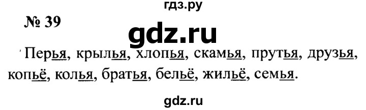 ГДЗ по русскому языку 2 класс  Канакина рабочая тетрадь  часть 2. упражнение - 39, Решебник №3 к тетради 2015