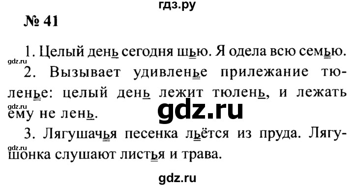 ГДЗ по русскому языку 2 класс  Канакина рабочая тетрадь  часть 2. упражнение - 41, Решебник №3 к тетради 2015