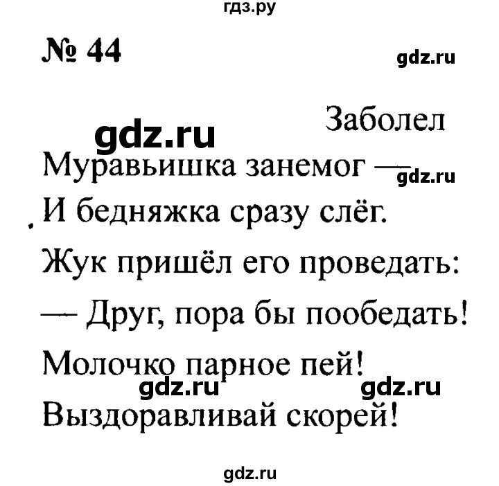 ГДЗ по русскому языку 2 класс  Канакина рабочая тетрадь  часть 2. упражнение - 44, Решебник №3 к тетради 2015