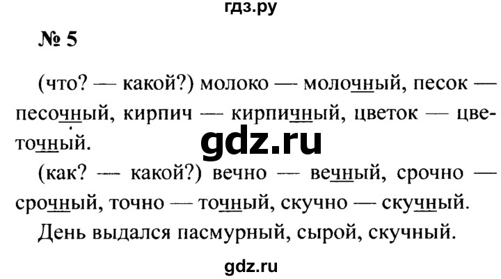 ГДЗ по русскому языку 2 класс  Канакина рабочая тетрадь  часть 2. упражнение - 5, Решебник №3 к тетради 2015