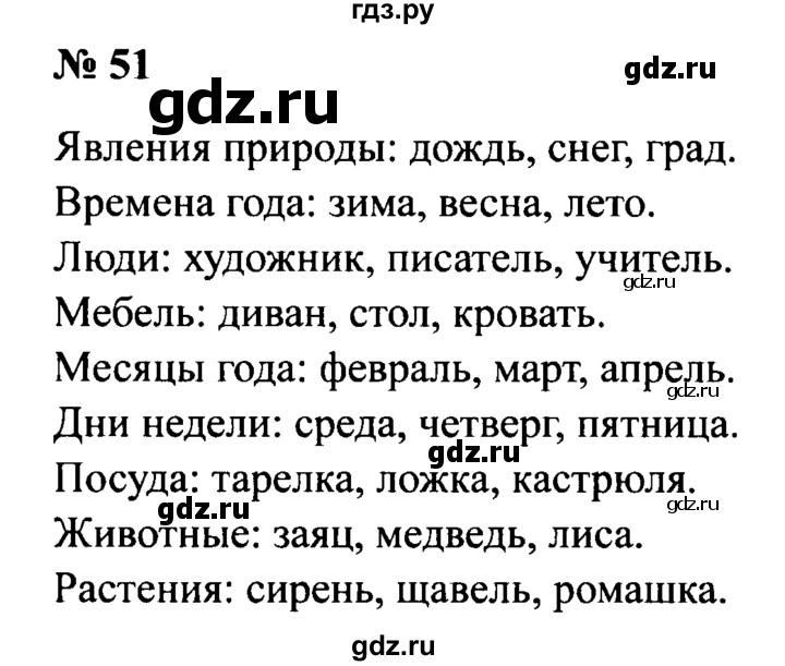 ГДЗ по русскому языку 2 класс  Канакина рабочая тетрадь  часть 2. упражнение - 51, Решебник №3 к тетради 2015