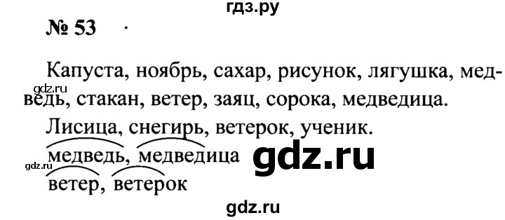 ГДЗ по русскому языку 2 класс  Канакина рабочая тетрадь  часть 2. упражнение - 53, Решебник №3 к тетради 2015