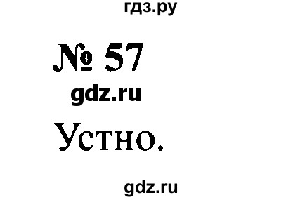 ГДЗ по русскому языку 2 класс  Канакина рабочая тетрадь  часть 2. упражнение - 57, Решебник №3 к тетради 2015
