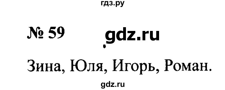 ГДЗ по русскому языку 2 класс  Канакина рабочая тетрадь  часть 2. упражнение - 59, Решебник №3 к тетради 2015