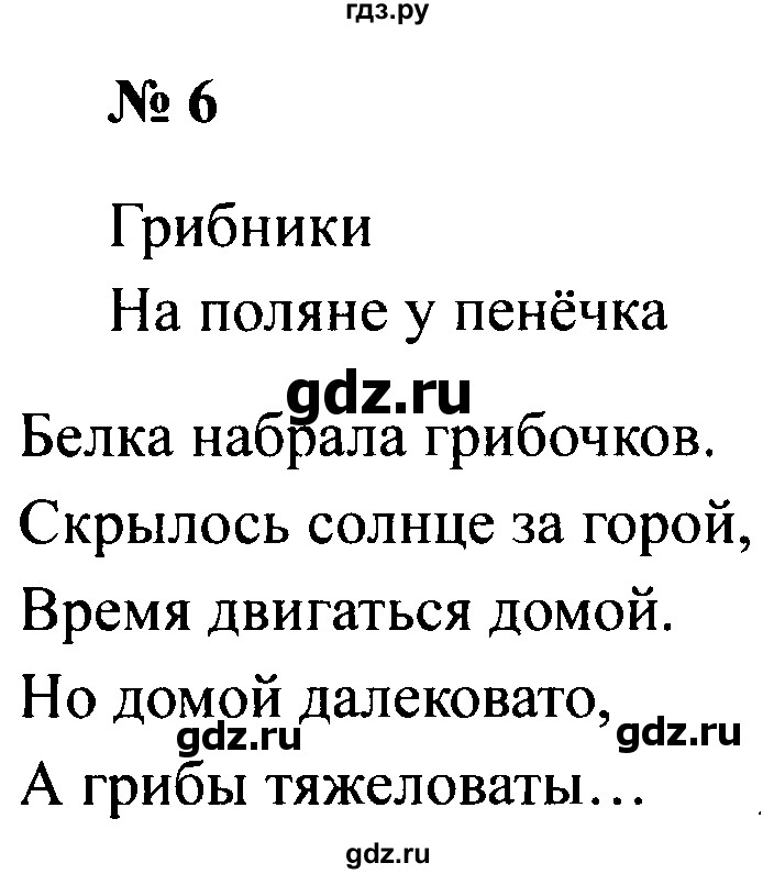 ГДЗ по русскому языку 2 класс  Канакина рабочая тетрадь  часть 2. упражнение - 6, Решебник №3 к тетради 2015