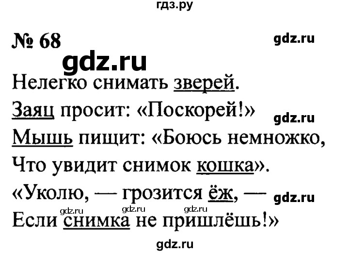 ГДЗ по русскому языку 2 класс  Канакина рабочая тетрадь  часть 2. упражнение - 68, Решебник №3 к тетради 2015