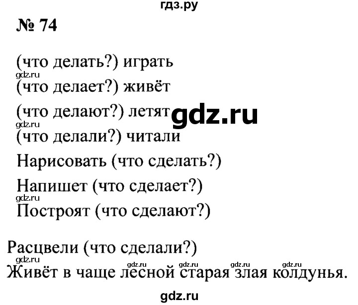 ГДЗ по русскому языку 2 класс  Канакина рабочая тетрадь  часть 2. упражнение - 74, Решебник №3 к тетради 2015