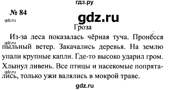 ГДЗ по русскому языку 2 класс  Канакина рабочая тетрадь  часть 2. упражнение - 84, Решебник №3 к тетради 2015