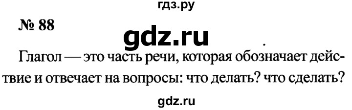 ГДЗ по русскому языку 2 класс  Канакина рабочая тетрадь  часть 2. упражнение - 88, Решебник №3 к тетради 2015