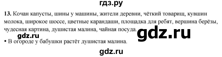 ГДЗ по русскому языку 2 класс  Канакина рабочая тетрадь  часть 2. упражнение - 13, Решебник 2024