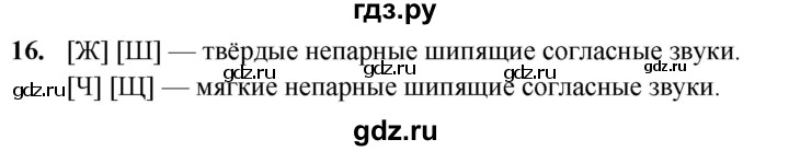 ГДЗ по русскому языку 2 класс  Канакина рабочая тетрадь  часть 2. упражнение - 16, Решебник 2024