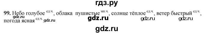 ГДЗ по русскому языку 2 класс  Канакина рабочая тетрадь  часть 2. упражнение - 99, Решебник 2024