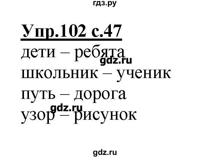 Русский язык страница 102 номер 18