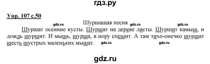 Русский язык 4 класс номер 107