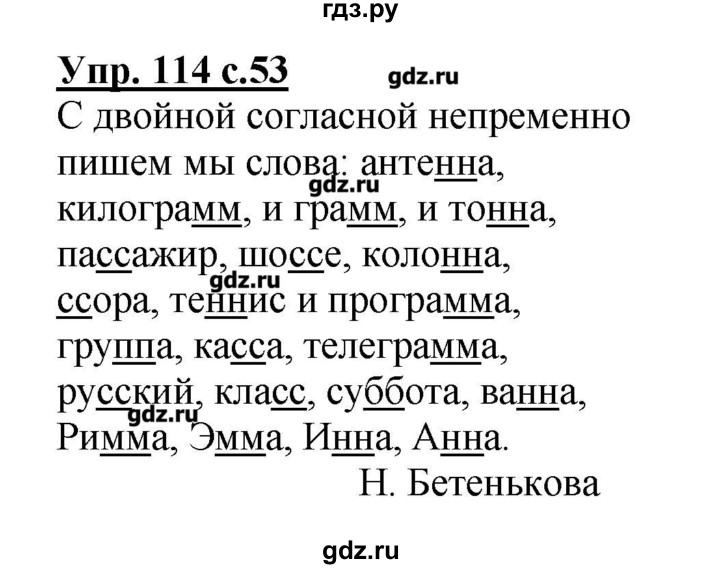 Русский язык 2 класс стр 115. Гдз по русскому. Гдз по русскому языку 2 класс 2 часть номер 114. Русский язык 4 класс 1 часть номер 114. Гдз по русскому языку 2 класс.