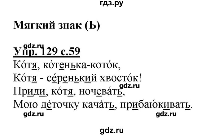 Упр 245 3 класс 2 часть. Русский язык 4 класс 1 часть страница 129 номер 245. Русский язык стр   номер 129 часть 1. Номер 129 русский язык 2 класс.