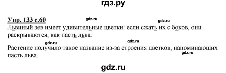 Русский язык 3 класс учебник упр 262. Упр 133. Русский язык 2 класс номер 133. Русский язык 3 класс 1 часть страница 133 номер 262. Русский язык 3 класс 1 часть стр 133.