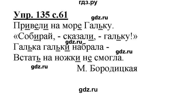 Русский 4 класс номер 137