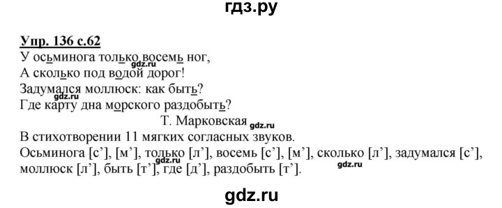Русский страница 78 упражнение 136. Русс яз 1 часть 4 класс номер 260.