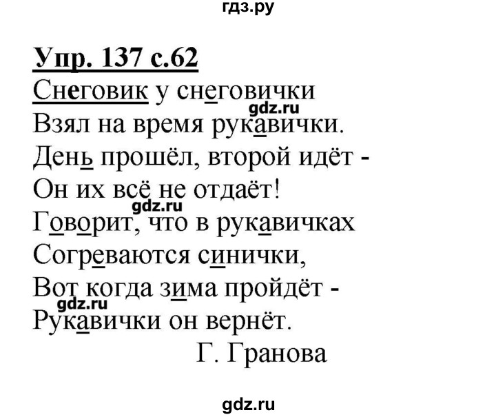 Русский 7 класс номер 137. Русский язык 8 класс номер 137. Гдз по русскому языку 4 класс страница 137 номер. Упражнение 137 по русскому языку 2 класс. Русский язык 1 класс Канакина стр 137.