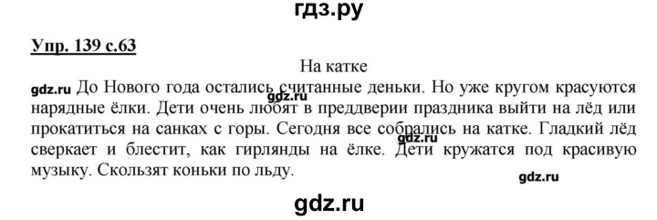 139 русский язык 6. Русский язык часть 2 2 класс номер 139. Русский язык 2 класс 2 часть страница 80 номер 139. Домашнее задание номер 139 по русскому. 3 Класс 2 часть русский язык номер 139.