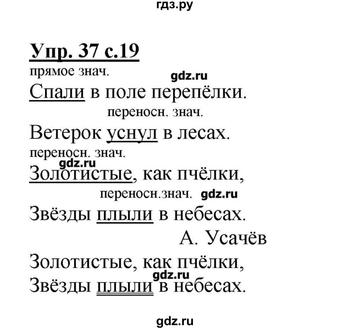 Русский язык 2 класс рабочая тетрадь 37. Спали в поле перепелки подчеркнуть многозначные. Спали в поле перепелки подчеркнуть. Подчеркните многозначные слова спали в поле. Спали в поле перепелки подчеркнуть многозначные слова.