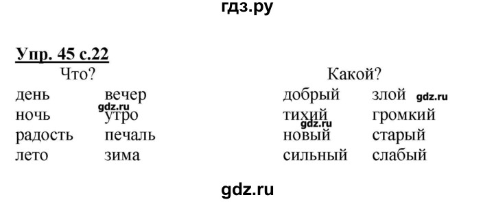 4 класс номер 45. Русский язык 5 класс страница 45 номер 354. Русский язык 5 класс 2 часть гдз страница 45 номер 476. Русский язык 2 класс 1 часть номер 45. Гдз по русскому языку 5 класс 2 часть страница45. Номер505.